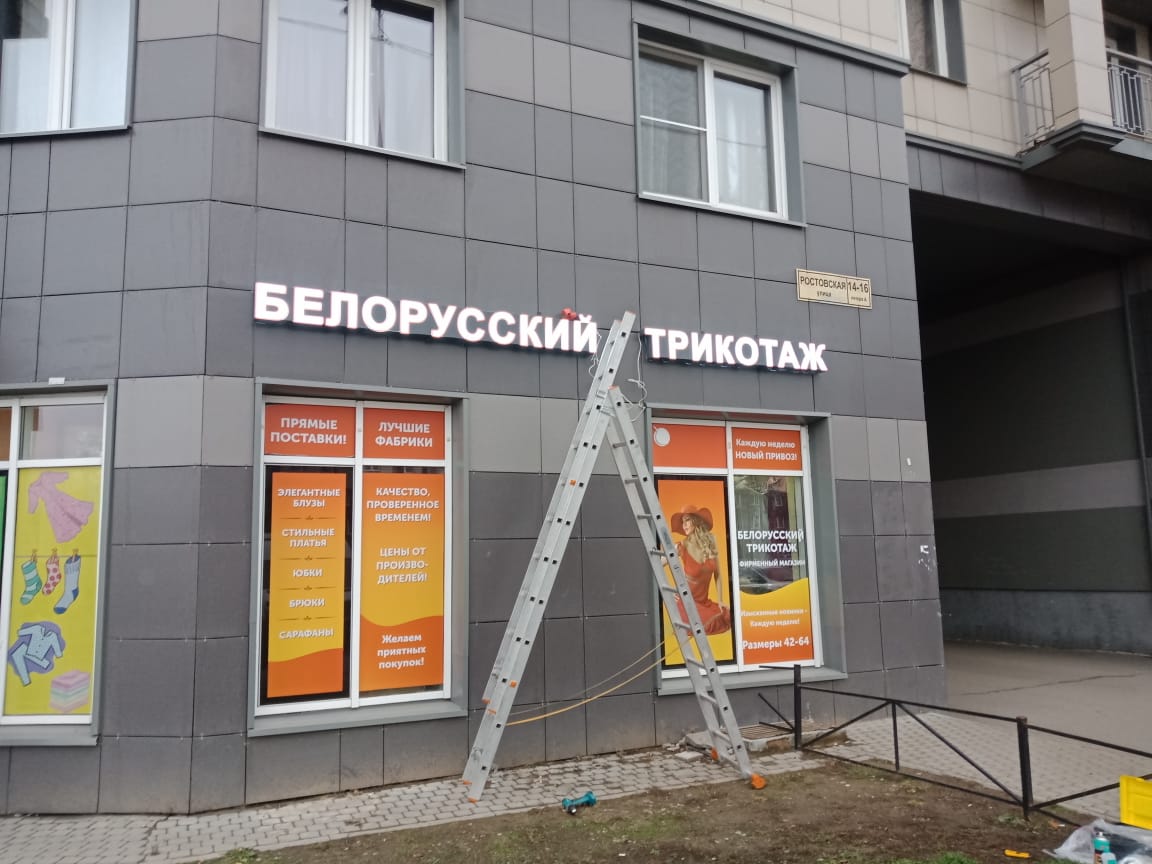 Магазины «Белорусский трикотаж»
